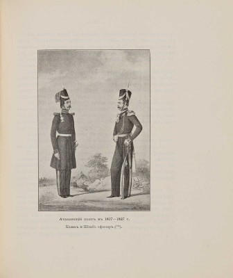 Краснов П.Н. Атаманская памятка. СПб.: Тип. Исидора Гольдберга, 1900.